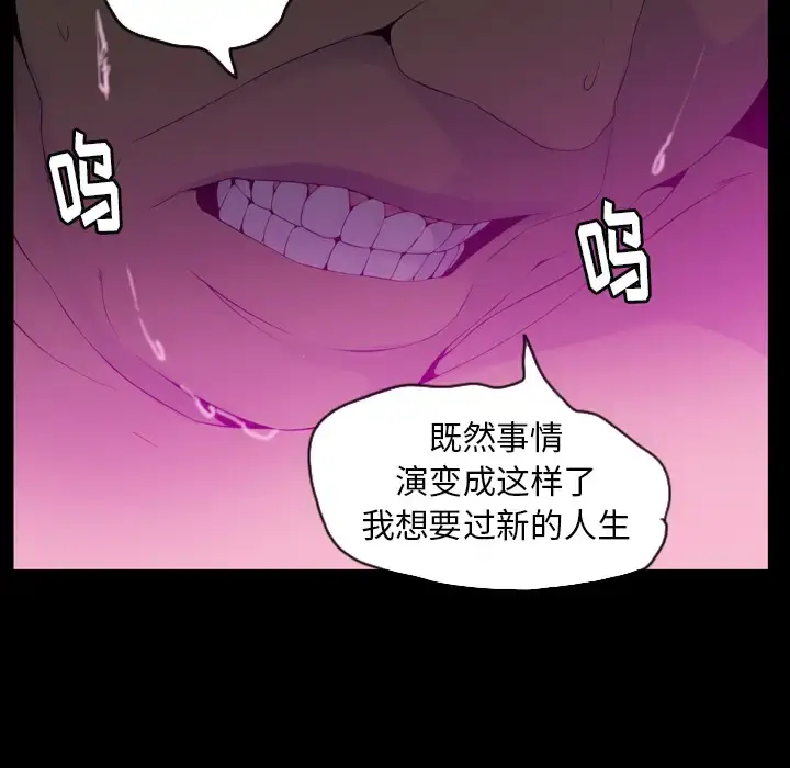 欲望人妻 第20话 第87页