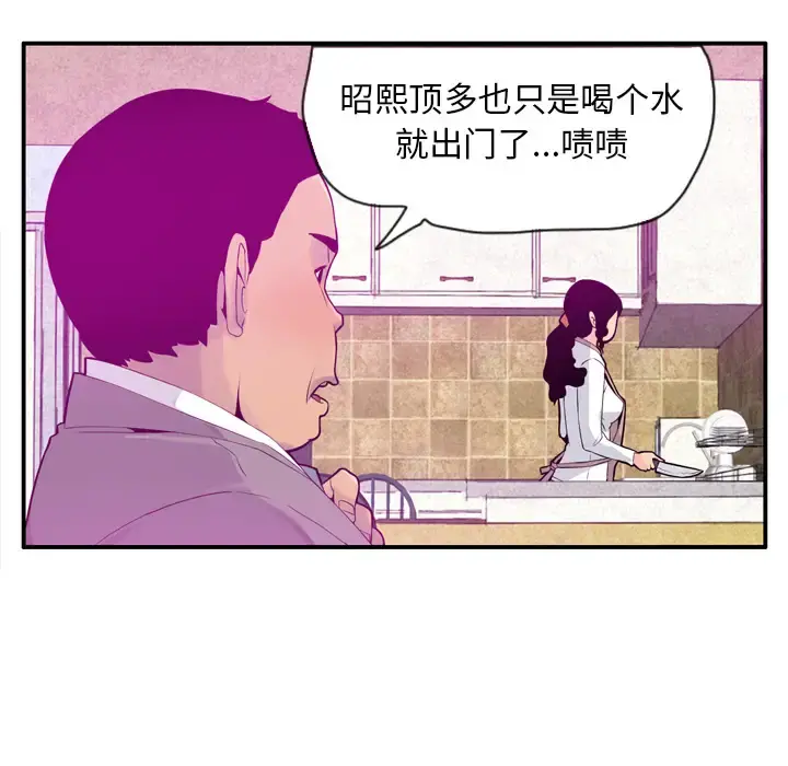欲望人妻 第20话 第11页