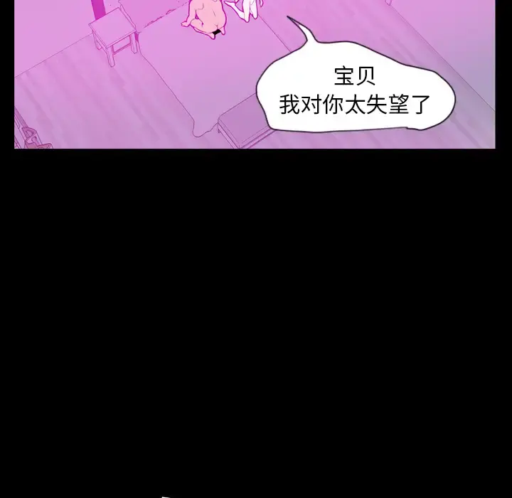欲望人妻 第20话 第78页