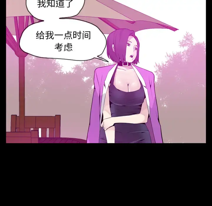 欲望人妻 第20话 第53页
