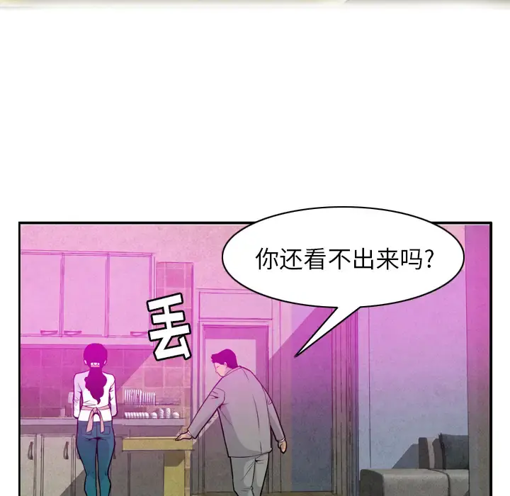 欲望人妻 第20话 第22页