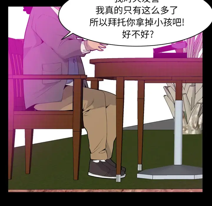 欲望人妻 第20话 第44页
