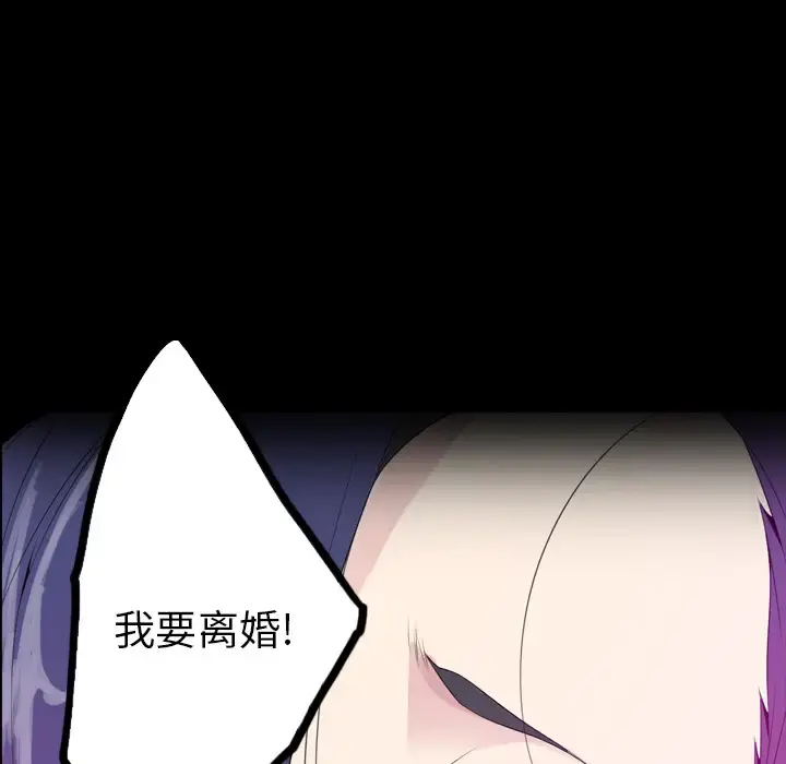 欲望人妻 第20话 第100页