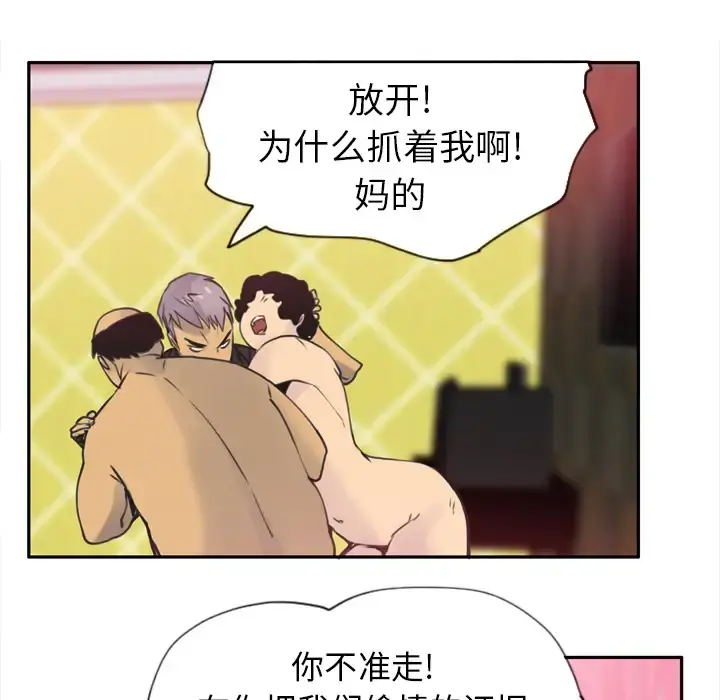 欲望人妻 第11话 第111页