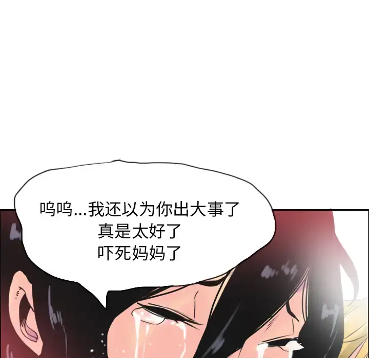 欲望人妻 第11话 第83页