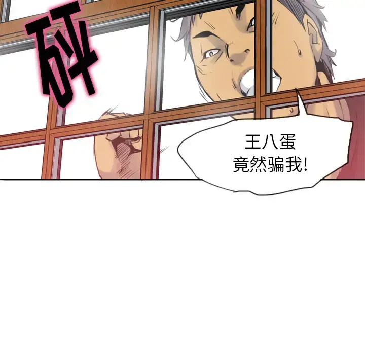 欲望人妻 第11话 第100页