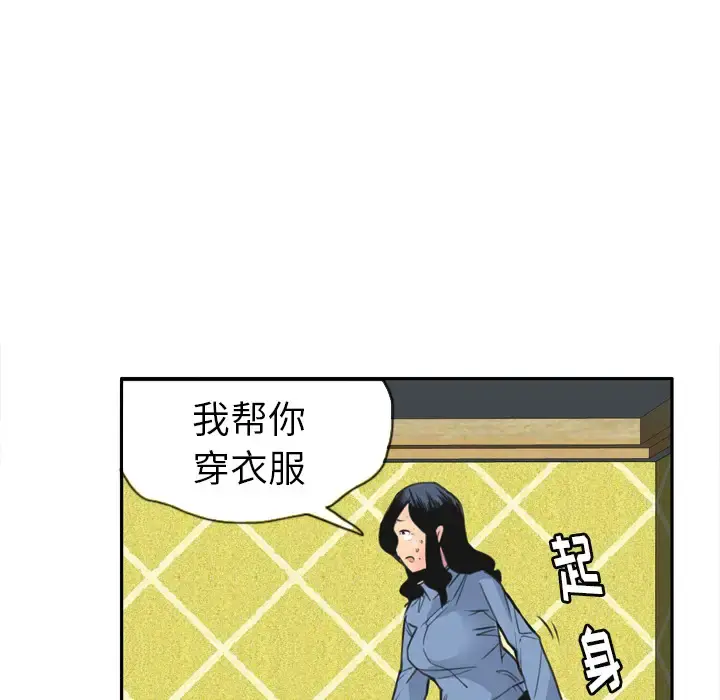 欲望人妻 第11话 第87页