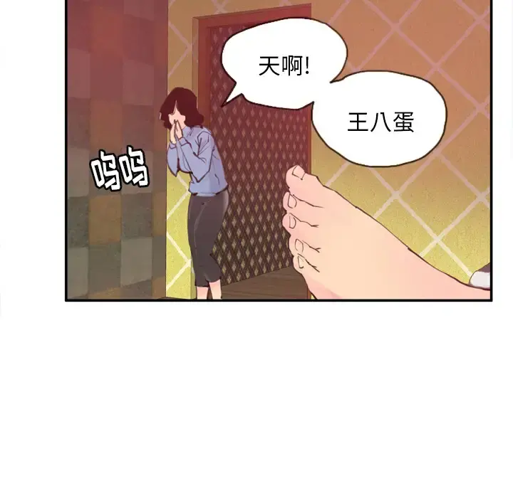 欲望人妻 第11话 第61页