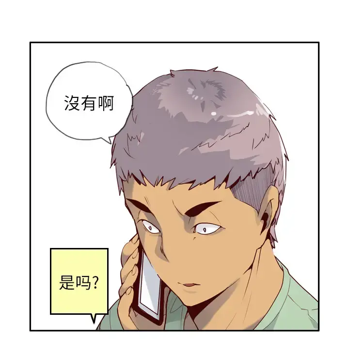 欲望人妻 第6话 第73页