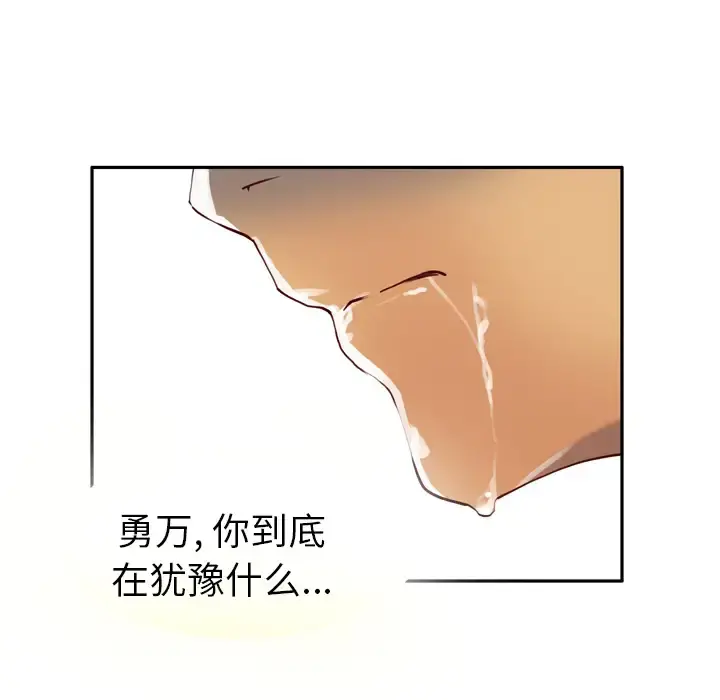 欲望人妻 第6话 第11页