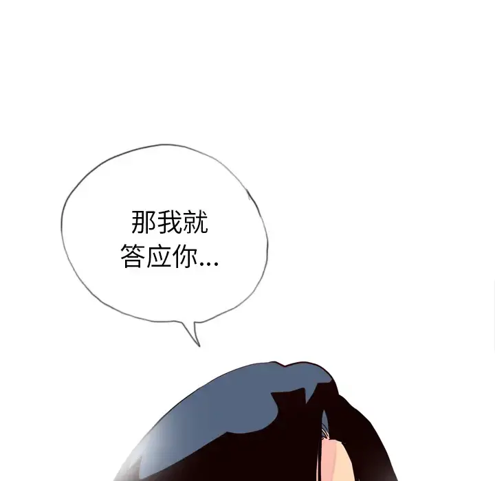 欲望人妻 第6话 第149页