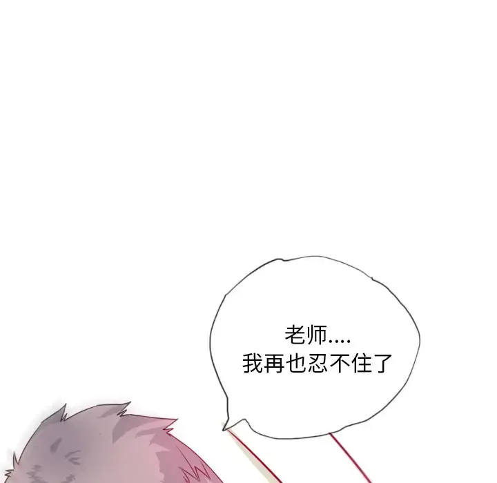 欲望人妻 第6话 第41页