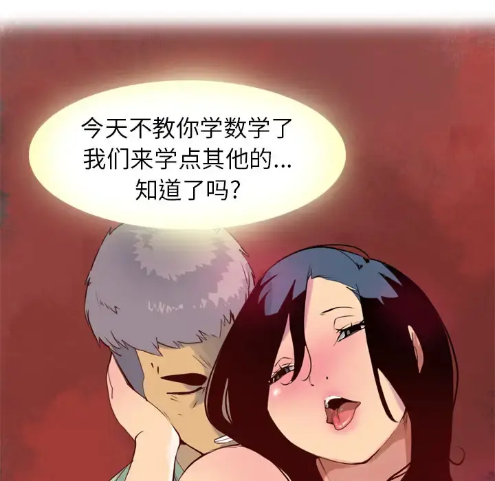 欲望人妻 第6话 第47页