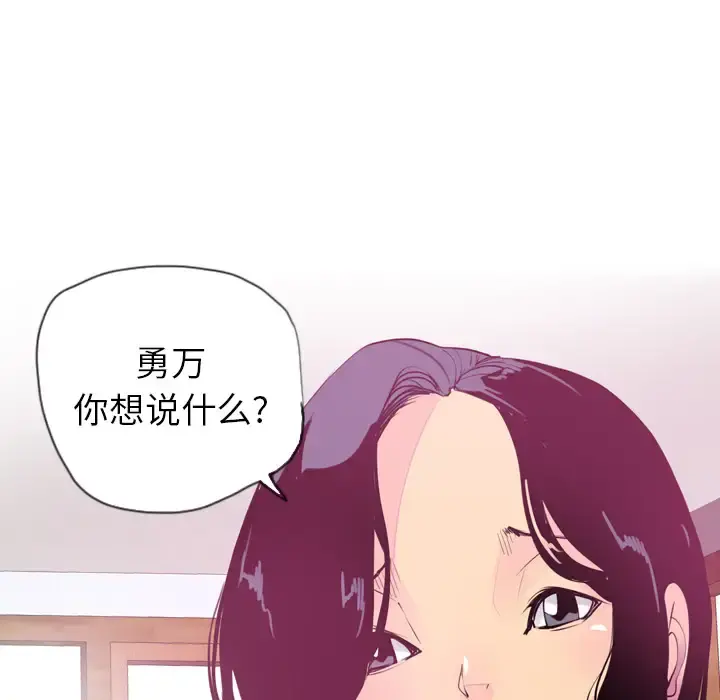 欲望人妻 第6话 第130页