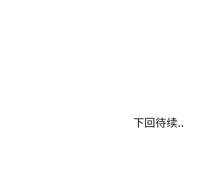 欲望人妻 第6话 第153页