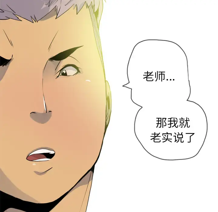 欲望人妻 第6话 第99页