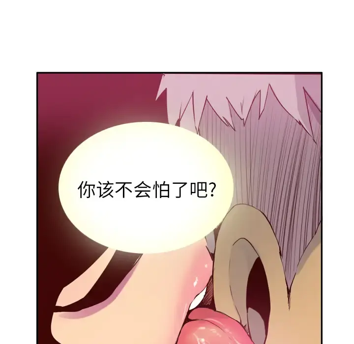 欲望人妻 第6话 第27页