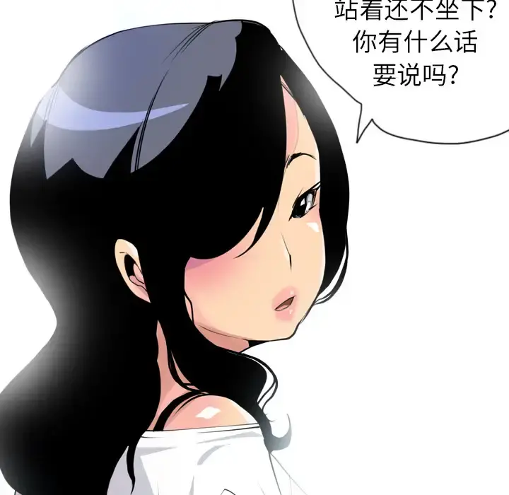 欲望人妻 第6话 第97页