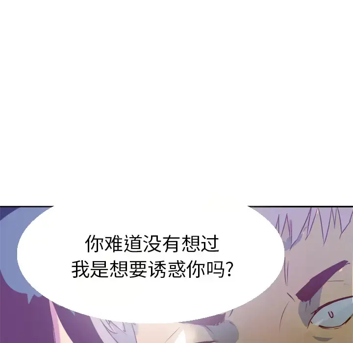 欲望人妻 第6话 第21页
