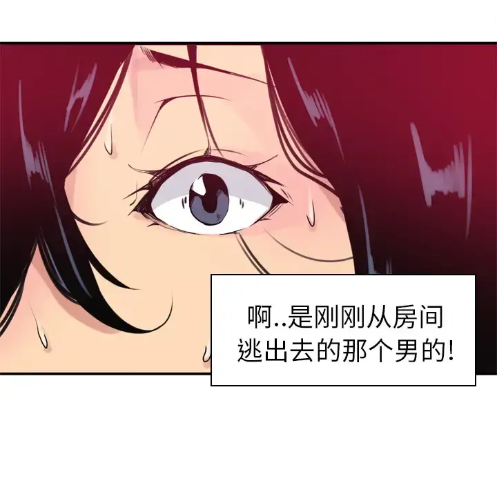 欲望人妻 第13话 第86页