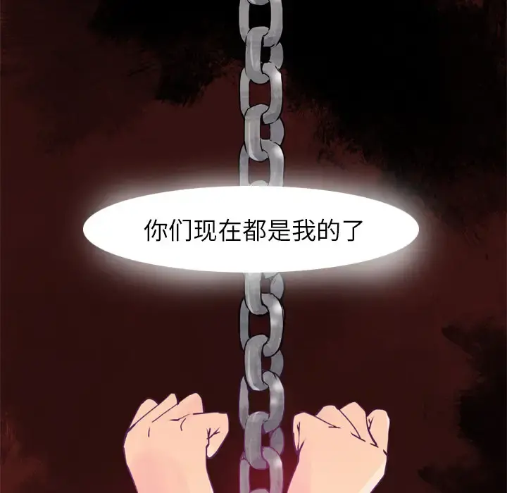 欲望人妻 第13话 第117页