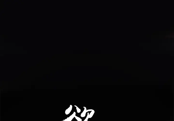 欲望人妻 第13话 第1页