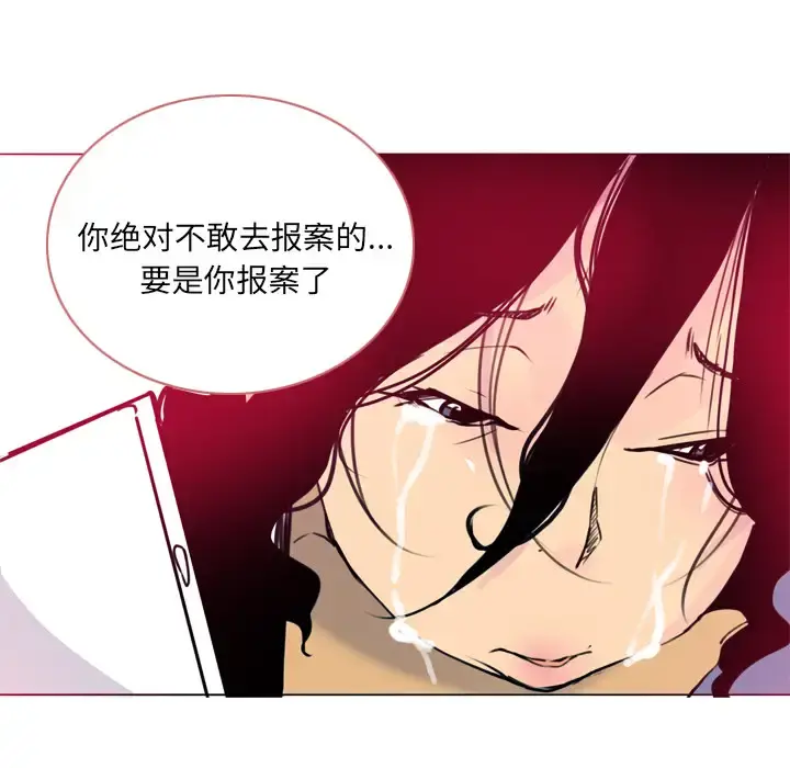 欲望人妻 第13话 第113页