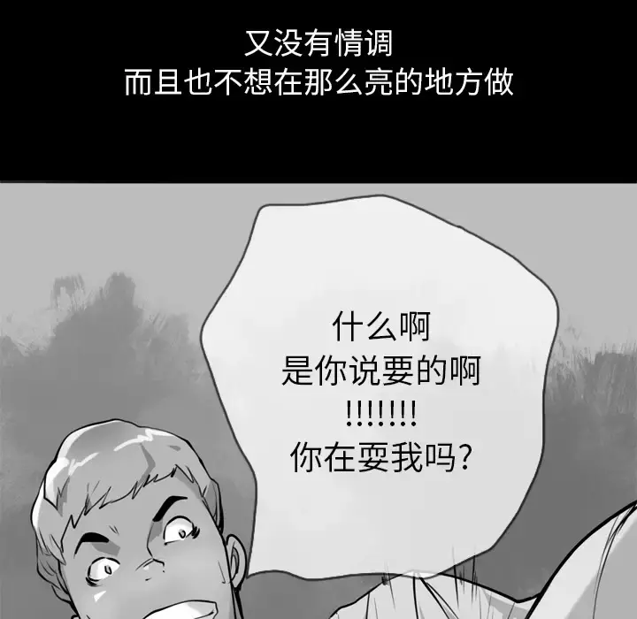 欲望人妻 第3话 第157页