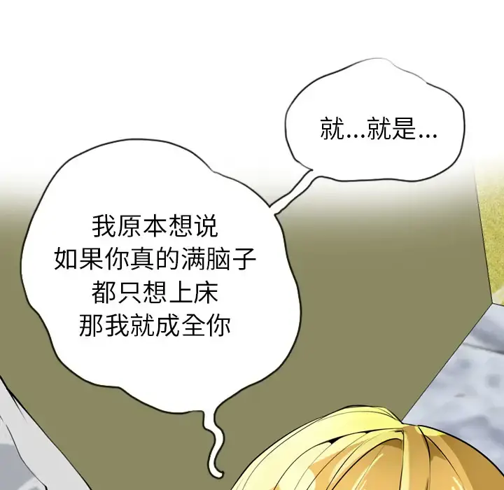 欲望人妻 第3话 第127页