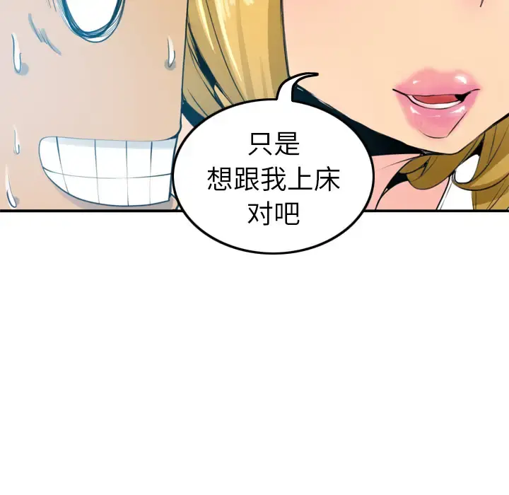 欲望人妻 第3话 第50页