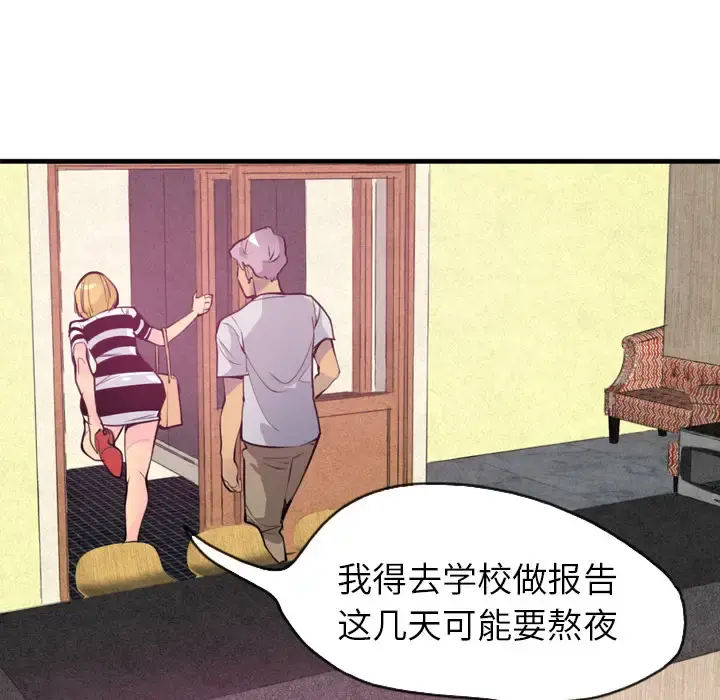 欲望人妻 第3话 第138页