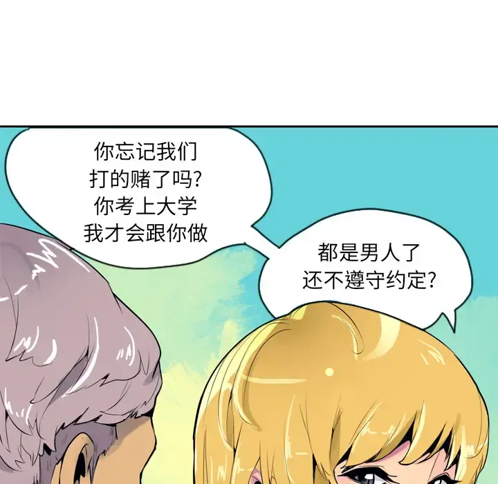 欲望人妻 第3话 第28页