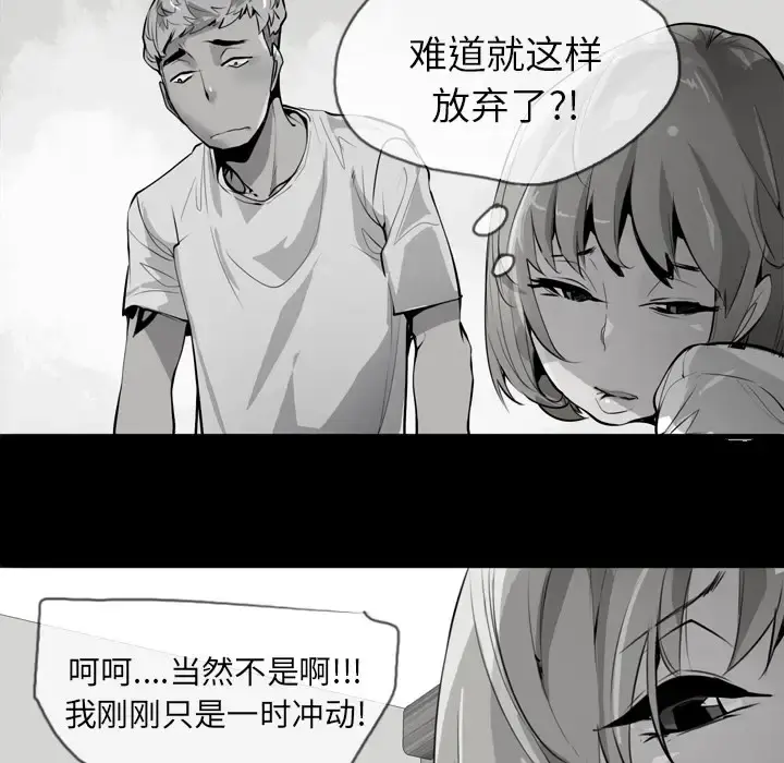 欲望人妻 第3话 第160页
