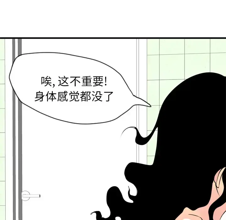 欲望人妻 第3话 第107页
