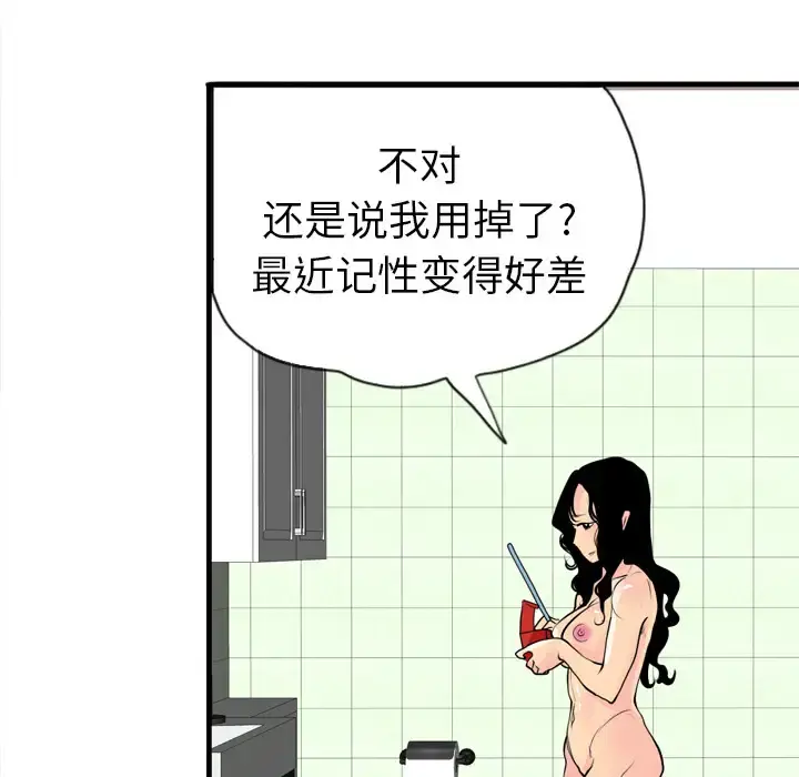 欲望人妻 第3话 第105页
