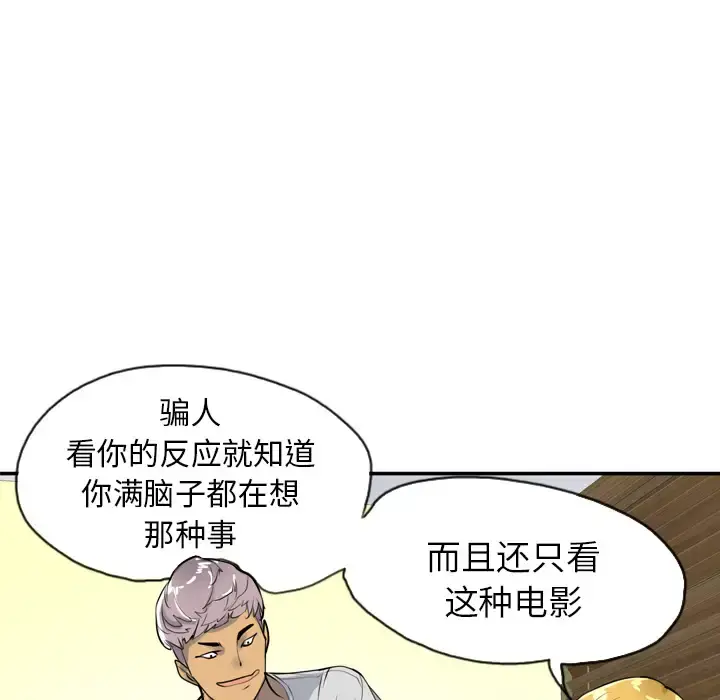 欲望人妻 第3话 第52页