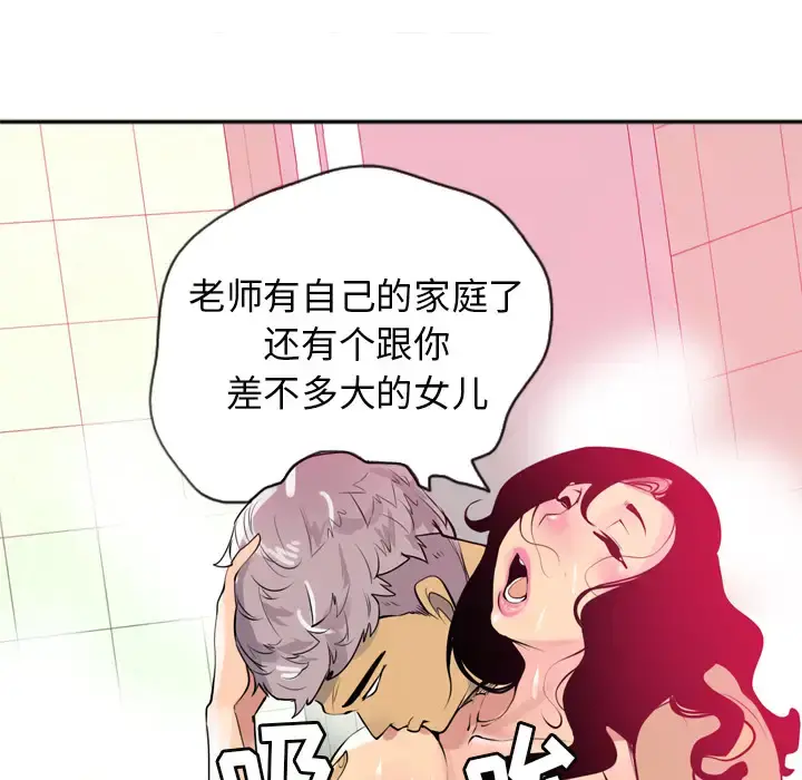 欲望人妻 第3话 第76页