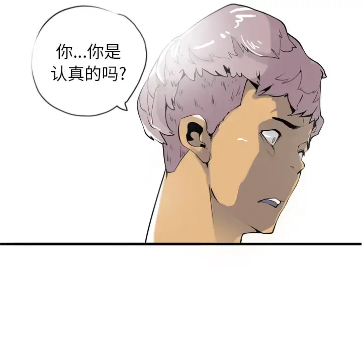 欲望人妻 第3话 第112页