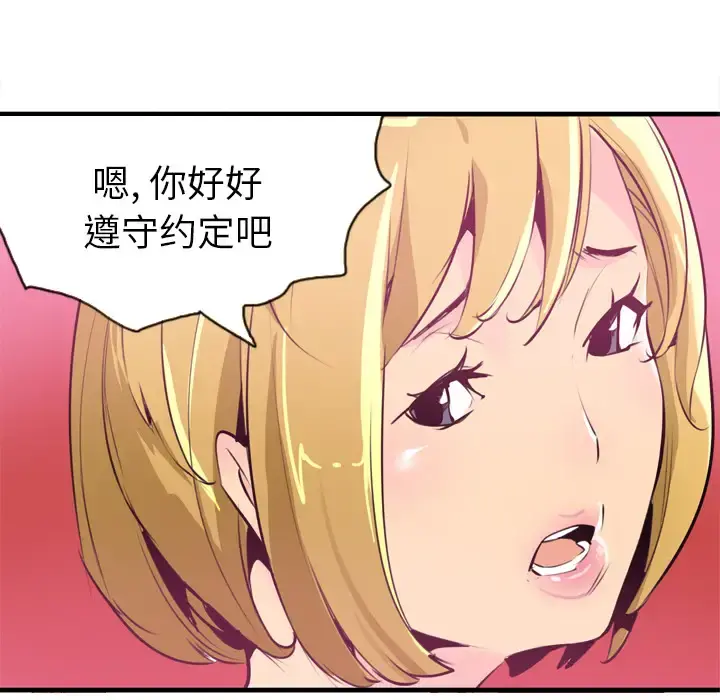 欲望人妻 第3话 第145页