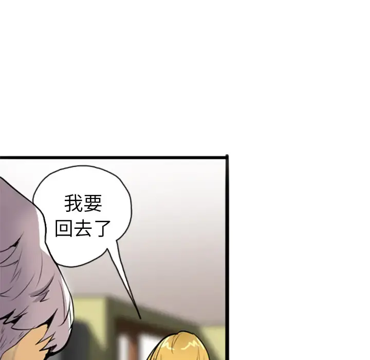 欲望人妻 第3话 第134页