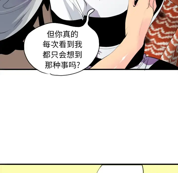 欲望人妻 第3话 第129页