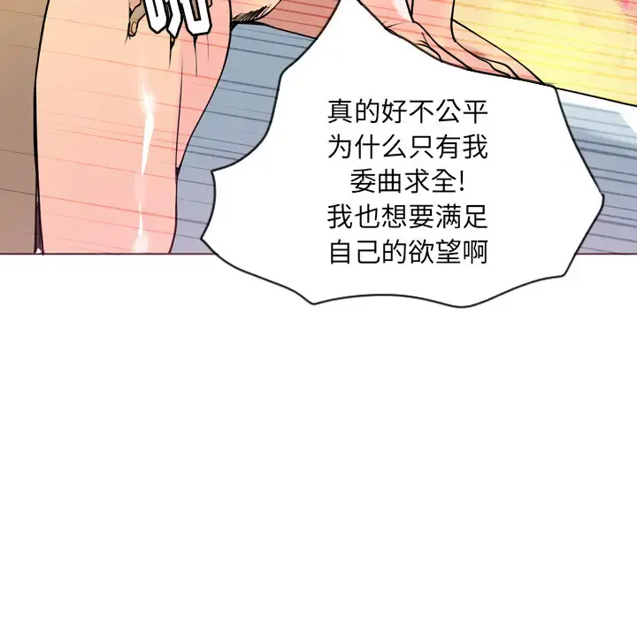 欲望人妻 第3话 第85页