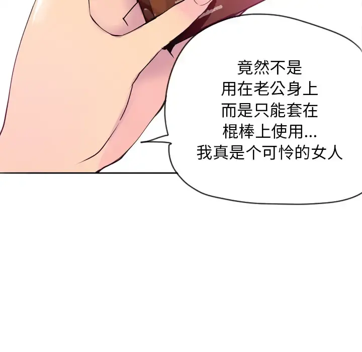 欲望人妻 第3话 第97页