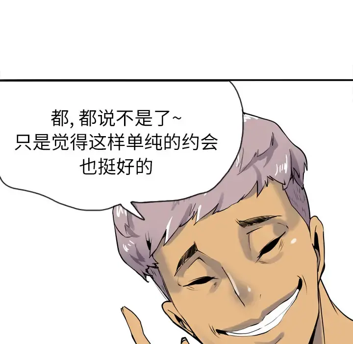 欲望人妻 第3话 第54页