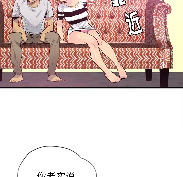 欲望人妻 第3话 第47页