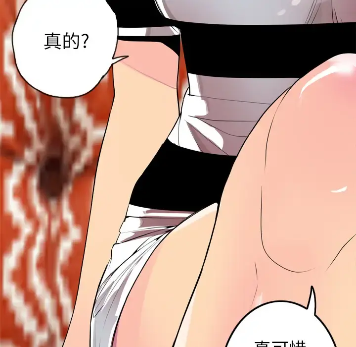 欲望人妻 第3话 第56页