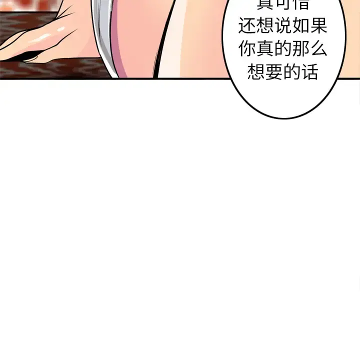 欲望人妻 第3话 第57页