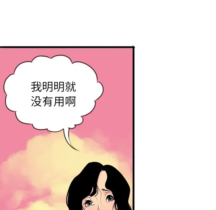欲望人妻 第3话 第103页