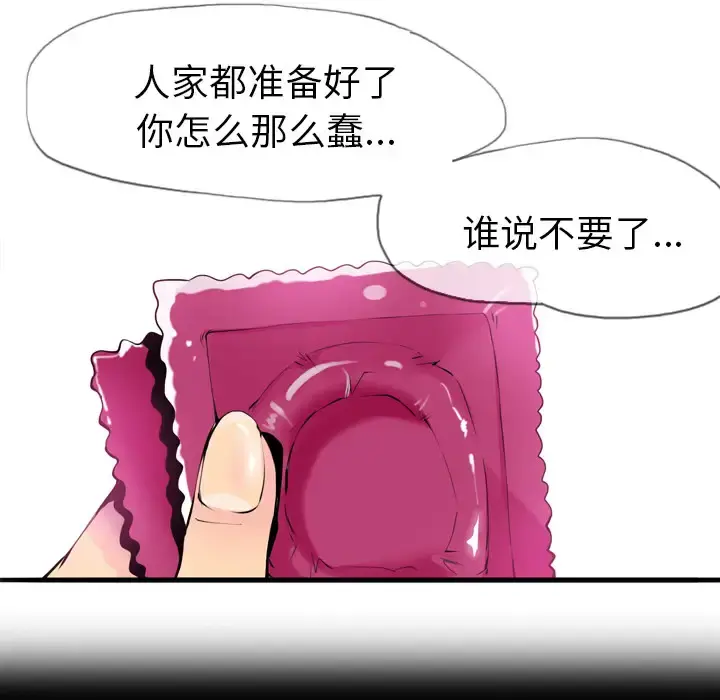 欲望人妻 第3话 第155页