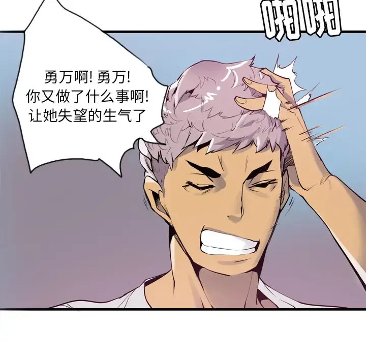 欲望人妻 第3话 第148页